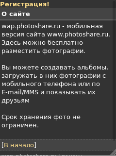 Wap.photoshare.ru-about.png