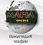 MafiaWiki Logo.JPG