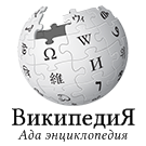 Wikipedia-logo-v2-lez.png