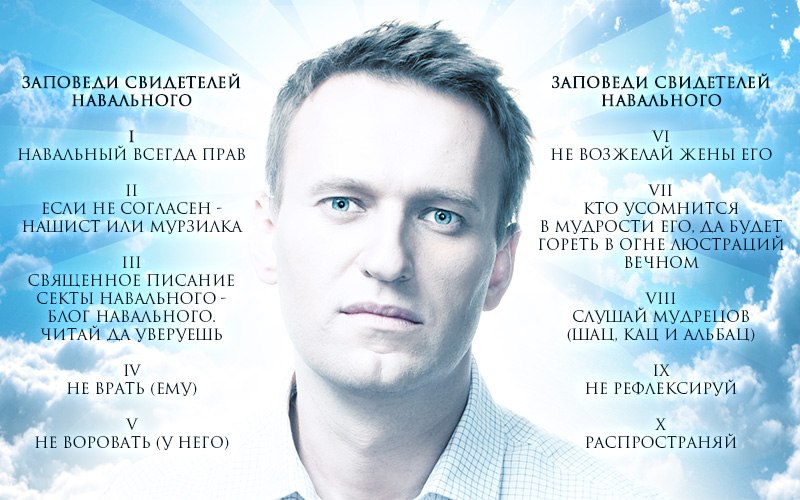 Zapovedi Navalnogo.jpg
