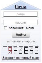 Яндекс.Почта2009.jpg