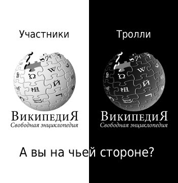 Wikipedia Who's side are you on ru.png
