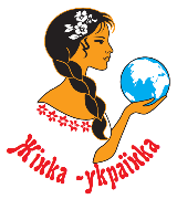 Логотип порталу «Жінка–УКРАЇНКА».png