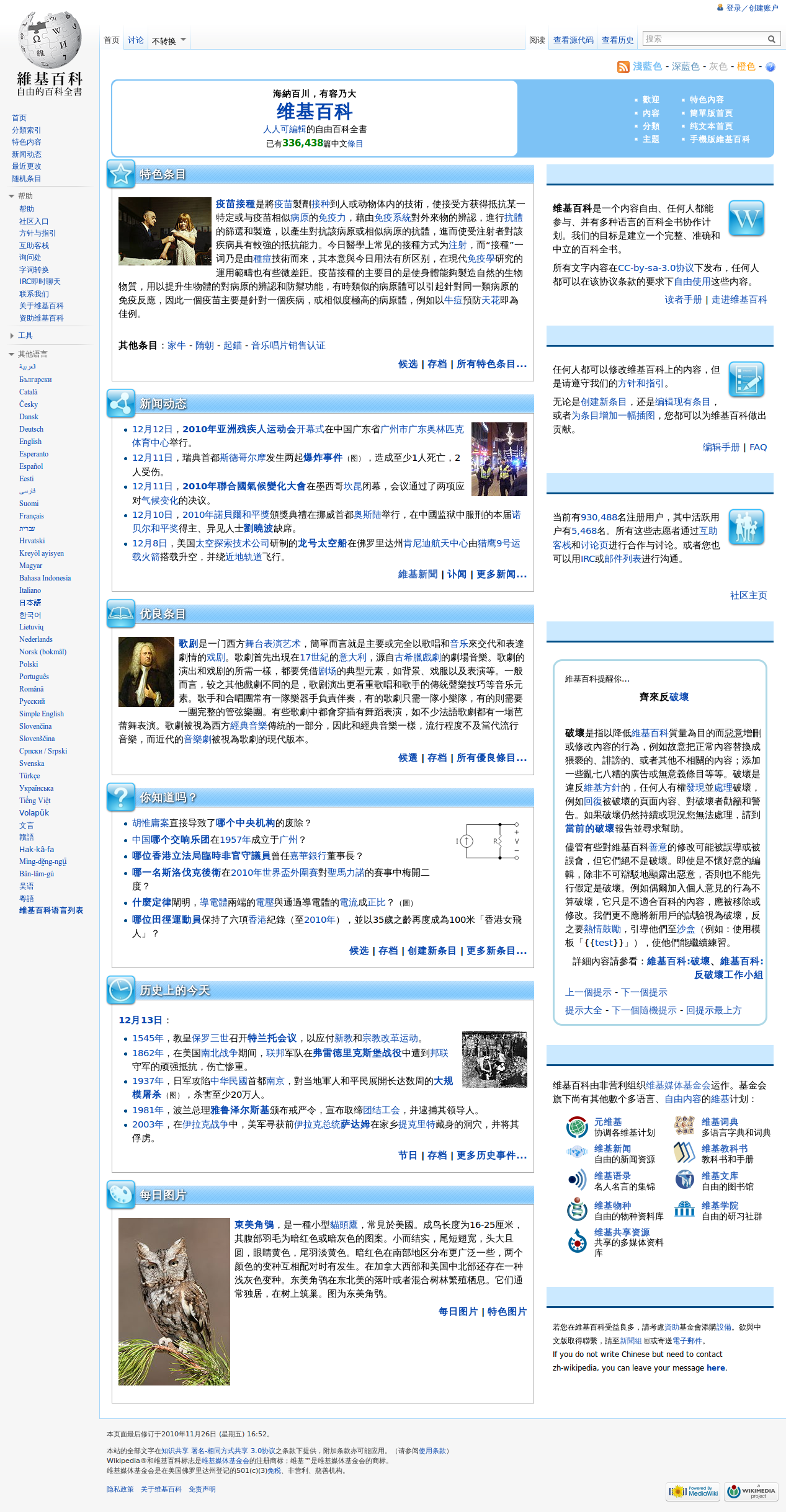 Chinese Wikipedia's Main Page screenshot zh.png