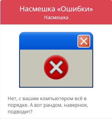 Nasmeshka Oshibki m1.png