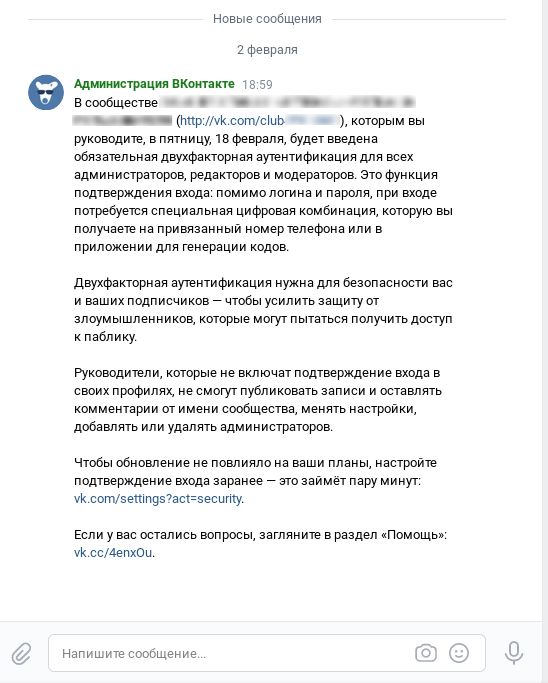 Обязательная двухфакторная аутентификация ВКонтакте.png