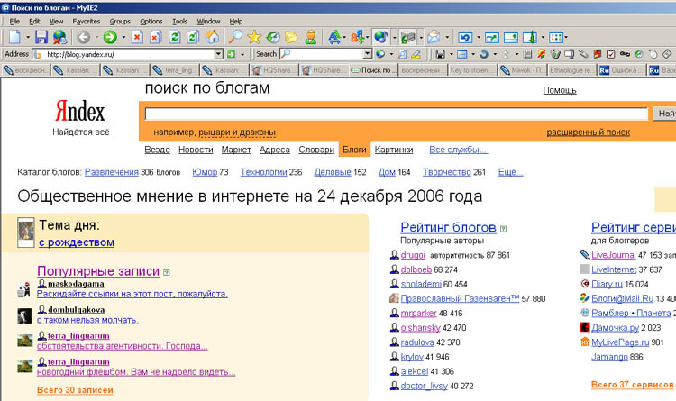 Яндекс поиск по блогам 2006.jpg