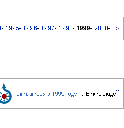 Родившиеся в 1999 году на Викискладе.gif