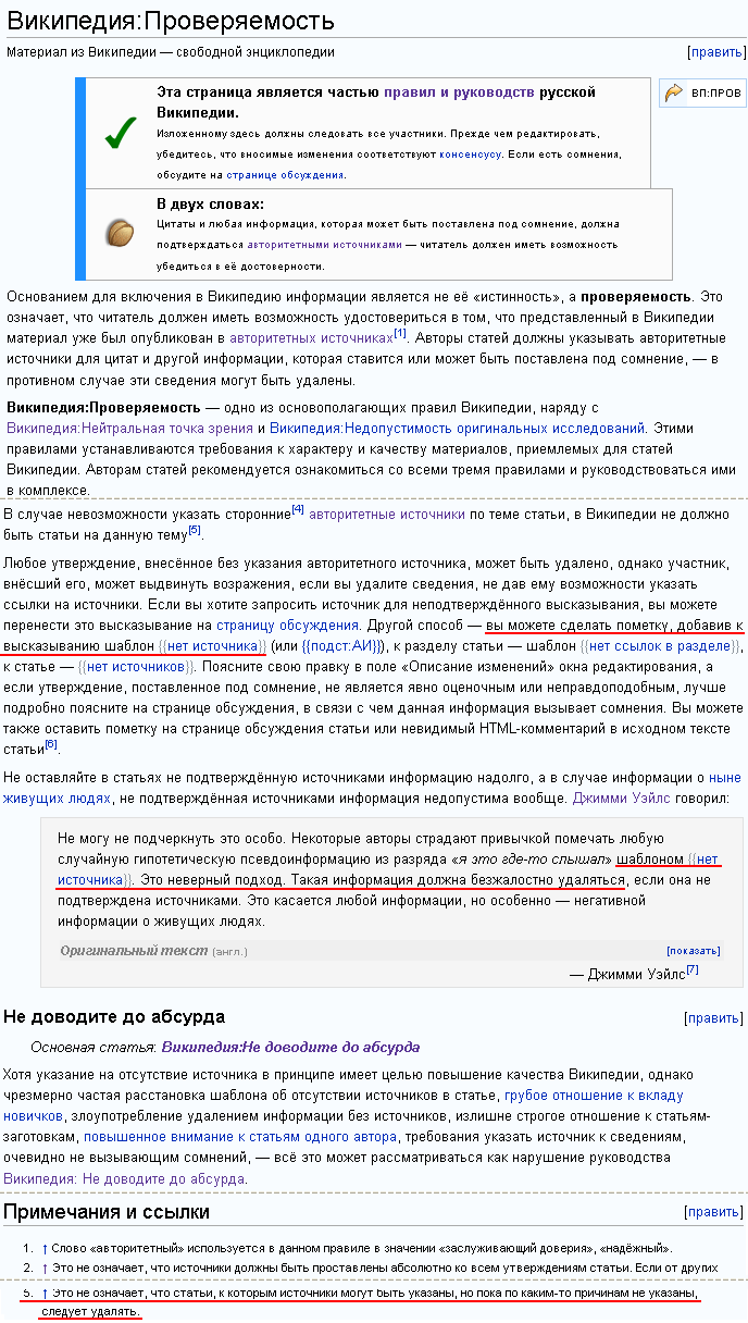 Википедия Проверяемость Взаимоисключающие Параграфы.png