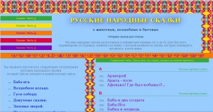 Русские народные сказки Главная.jpg