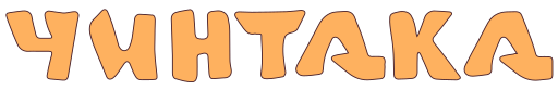Файл:Chintaka logo.svg