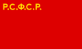 Flag of the Russian SFSR 1925-1937.svg