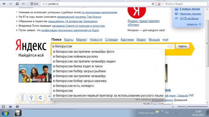 Белоруссия в Яндексе.jpg